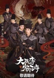ดูซีรี่ย์ออนไลน์ฟรี White Cat Legend (2024) ตำนานแมวขาวแห่งศาลต้าหลี่