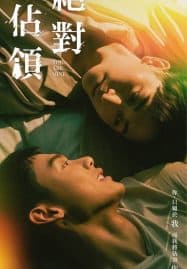 ดูซีรี่ย์ออนไลน์ฟรี You Are Mine (2023) บอสครับอย่าแกล้งผม
