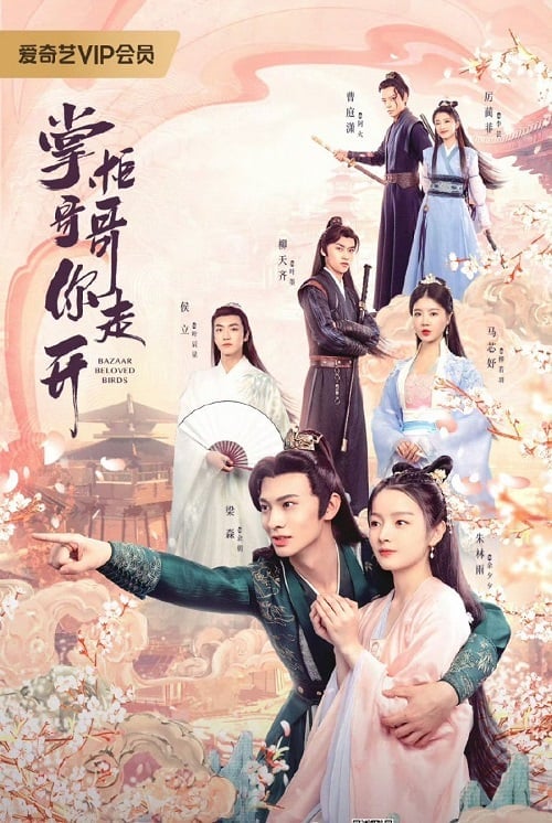 ดูหนังออนไลน์ฟรี Bazaar Beloved Birds (2024) ท่านพี่หลบไปนะ