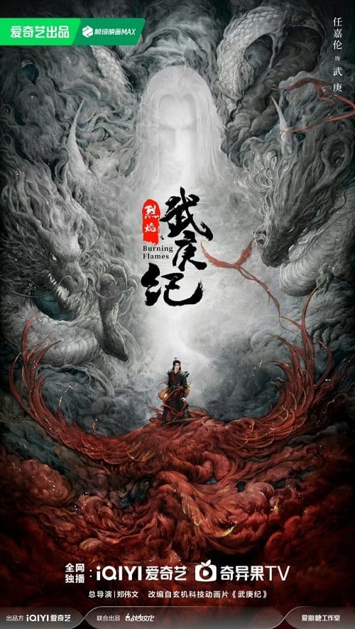 ดูหนังออนไลน์ฟรี Burning Flames (2024) เทพยุทธ์สะบั้นฟ้าท้าสวรรค์