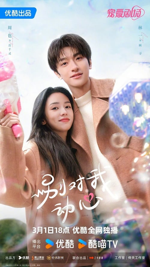ดูหนังออนไลน์ฟรี Everyone Loves Me (2024) อย่ารักฉันเลย