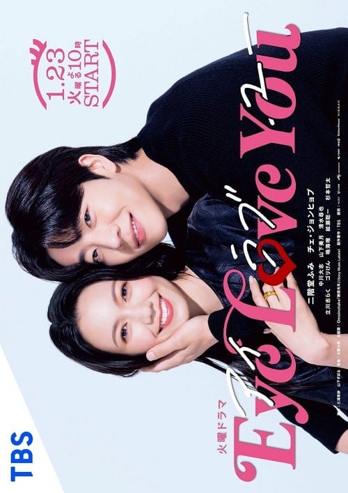 ดูหนังออนไลน์ฟรี Eye Love You (2024)