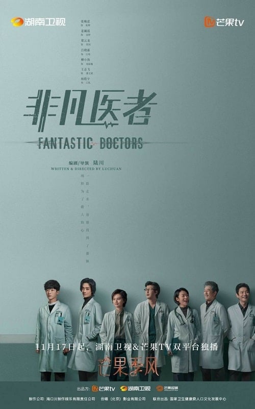 ดูหนังออนไลน์ฟรี Fantastic Doctors (2023) เฉินฮุย คุณหมอหัวใจอัจฉริยะ