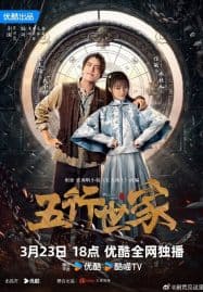 ดูซีรี่ย์ออนไลน์ฟรี Five Kings of Thieves (2024) ราชันปัญจธาตุ