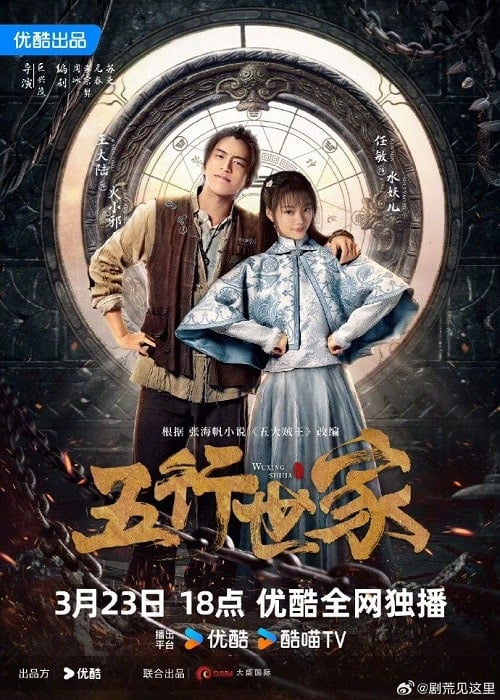 ดูหนังออนไลน์ฟรี Five Kings of Thieves (2024) ราชันปัญจธาตุ