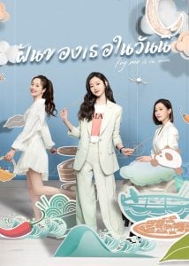 ดูซีรี่ย์ออนไลน์ Fry Me to the Moon (2024) ฝันของเธอในวันนี้
