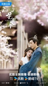 ดูซีรี่ย์ออนไลน์ In Blossom (2024) บุปผารักอลวน