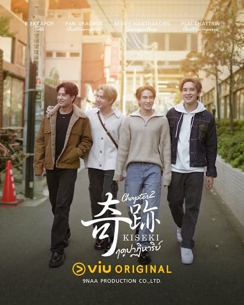 ดูหนังออนไลน์ฟรี Kiseki (2024) ฤดูปาฏิหาริย์