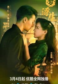 ดูซีรี่ย์ออนไลน์ฟรี Land of Dreams (2024) เงาหลังฝัน