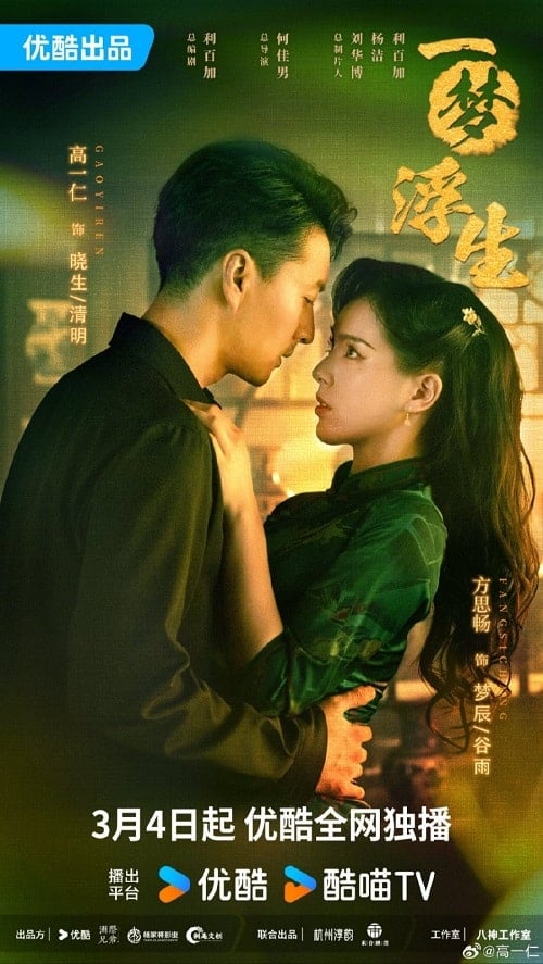 ดูหนังออนไลน์ฟรี Land of Dreams (2024) เงาหลังฝัน