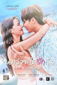 ดูซีรี่ย์ออนไลน์ Love At First Night (2024) จนกว่าจะได้รักกัน