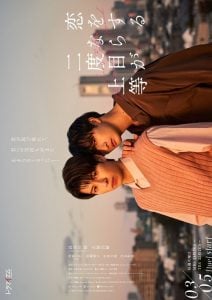 ดูซีรี่ย์ออนไลน์ Love is Better the Second Time Around (2024)