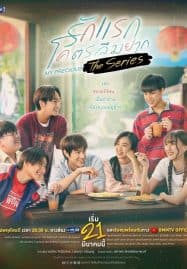 ดูซีรี่ย์ออนไลน์ฟรี My Precious The Series (2024) รักแรกโครตลืมยาก
