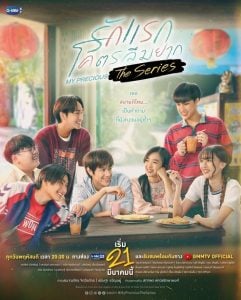 ดูซีรี่ย์ออนไลน์ My Precious The Series (2024) รักแรกโครตลืมยาก