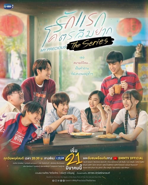 ดูหนังออนไลน์ฟรี My Precious The Series (2024) รักแรกโครตลืมยาก