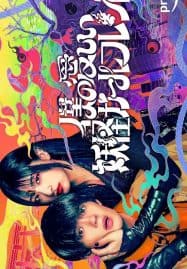 ดูซีรี่ย์ออนไลน์ฟรี My Undead Yokai Girlfriend (2024) แฟนสาวโยไคที่รักของผม