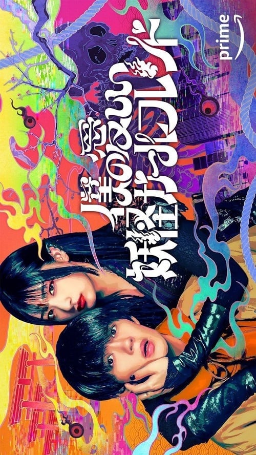 ดูหนังออนไลน์ฟรี My Undead Yokai Girlfriend (2024) แฟนสาวโยไคที่รักของผม