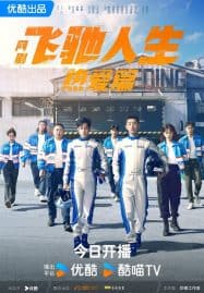 ดูซีรี่ย์ออนไลน์ฟรี Pegasus (2024) วิถีเพกาซัส