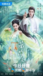 ดูซีรี่ย์ออนไลน์ The Divine Healer (2024) ภูตสาวป่วนใจใต้เท้าหมอยา