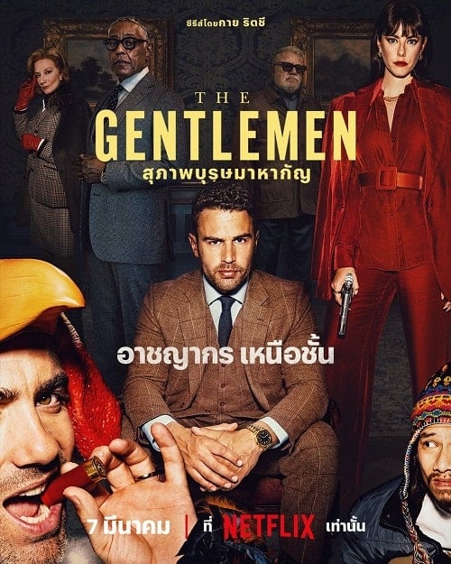 ดูหนังออนไลน์ฟรี The Gentlemen (2024) สุภาพบุรุษมาหากัญ