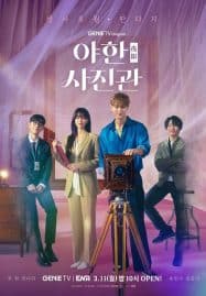 ดูซีรี่ย์ออนไลน์ฟรี The Midnight Studio (2024) ห้องถ่ายภาพแห่งรัตติกาล