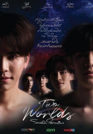 ดูซีรี่ย์ออนไลน์ฟรี Two Worlds (2024) โลกสองใบ ใจดวงเดียว