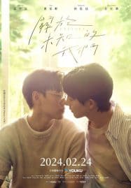 ดูซีรี่ย์ออนไลน์ฟรี Unknown The Series (2024) อนาคตของเรา