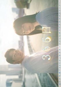 ดูซีรี่ย์ออนไลน์ 366 Nichi (2024) 366 วัน ฉันรักเธอตลอดกาล
