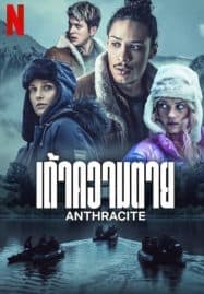 ดูซีรี่ย์ออนไลน์ฟรี Anthracite (2024) เถ้าความตาย