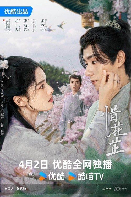 ดูหนังออนไลน์ฟรี Blossoms in Adversity (2024) ฮวาจื่อ บุปผากลางภัย