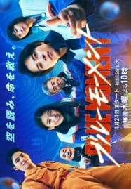 ดูซีรี่ย์ออนไลน์ฟรี Blue Moment (2024) ภารกิจฝ่าวิกฤติอากาศ