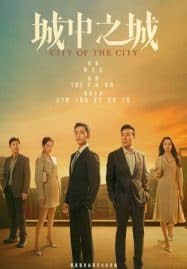 ดูซีรี่ย์ออนไลน์ฟรี City of the City (2024) เมืองมหานคร