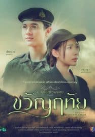 ดูซีรี่ย์ออนไลน์ฟรี Dhevaprom Kwanruetai (2024) ดวงใจเทวพรหม ขวัญฤทัย