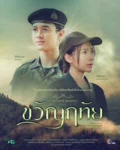 ดูซีรี่ย์ออนไลน์ Dhevaprom Kwanruetai (2024) ดวงใจเทวพรหม ขวัญฤทัย