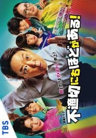 ดูซีรี่ย์ออนไลน์ฟรี Extremely Inappropriate (2024) ท่องเวลามาผิดยุค