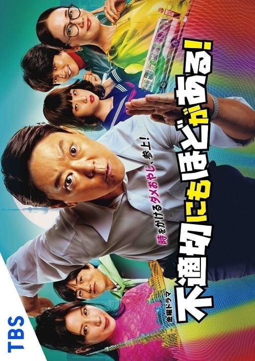 ดูหนังออนไลน์ฟรี Extremely Inappropriate (2024) ท่องเวลามาผิดยุค
