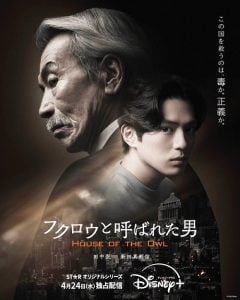 ดูซีรี่ย์ออนไลน์ House of the Owl (2024)