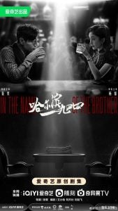 ดูซีรี่ย์ออนไลน์ In the Name of the Brother (2024) ฮาร์บิน 1944