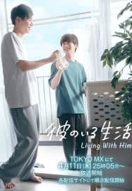 ดูซีรี่ย์ออนไลน์ฟรี Living With Him (2024) สี่ห้องหัวใจให้นายรูมเมท