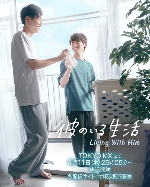 ดูหนังออนไลน์ฟรี Living With Him (2024) สี่ห้องหัวใจให้นายรูมเมท