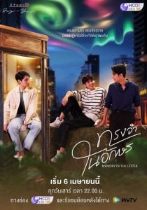 ดูซีรี่ย์ออนไลน์ Memory in the Letter (2024) ทรงจำในอักษร
