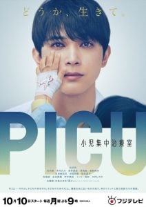 ดูซีรี่ย์ออนไลน์ PICU (2022) พีไอซียู ทีมหมอเด็กกู้วิกฤติ