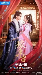 ดูซีรี่ย์ออนไลน์ Palace Shadows Between Two Princes (2024) เงารักตำหนักบูรพา