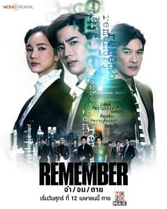 ดูซีรี่ย์ออนไลน์ Remember (2024) จำ จน ตาย