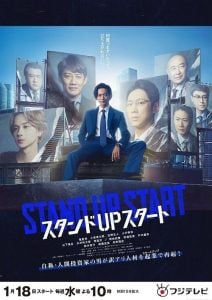 ดูซีรี่ย์ออนไลน์ Stand Up Start (2023) ธุรกิจพลิกเกมฝัน