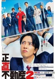 ดูซีรี่ย์ออนไลน์ฟรี The Honest Realtor 2 (2024) พลิกกลยุทธ์ สุดยอดนายอสังหาฯ ปี 2