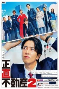ดูซีรี่ย์ออนไลน์ The Honest Realtor 2 (2024) พลิกกลยุทธ์ สุดยอดนายอสังหาฯ ปี 2