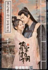 ดูซีรี่ย์ออนไลน์ฟรี The Substitute Princess’s Love (2024) รักจริงของเจ้าหญิงกำมะลอ