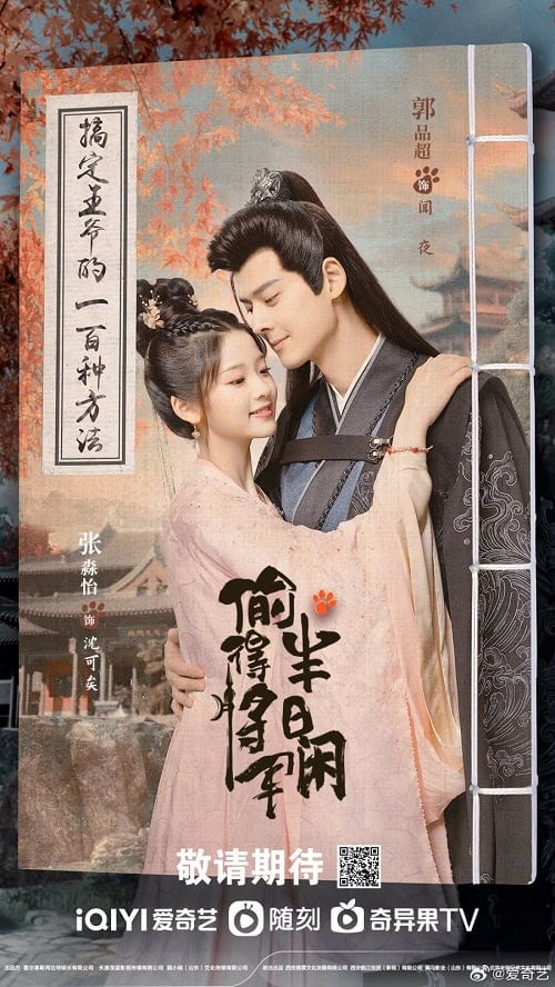 ดูหนังออนไลน์ฟรี The Substitute Princess’s Love (2024) รักจริงของเจ้าหญิงกำมะลอ