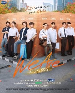 ดูซีรี่ย์ออนไลน์ We Are (2024) คือเรารักกัน
